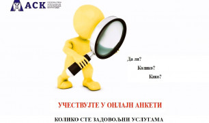 Анкета за кориснике судова